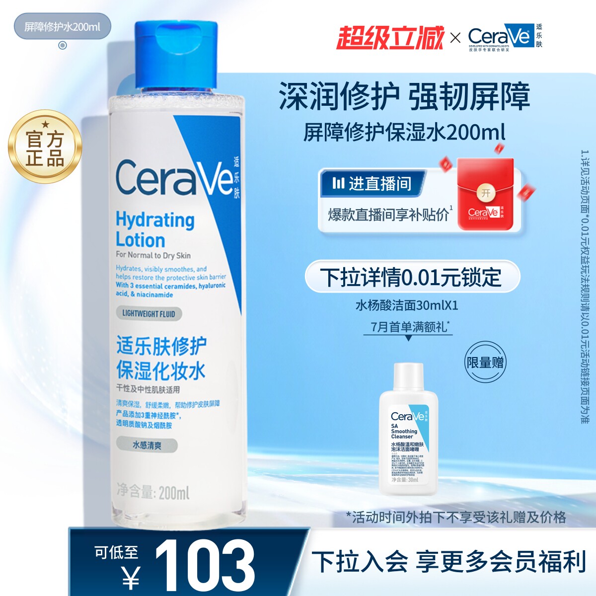 CeraVe适乐肤修护爽肤水补水保湿舒缓湿敷精华水