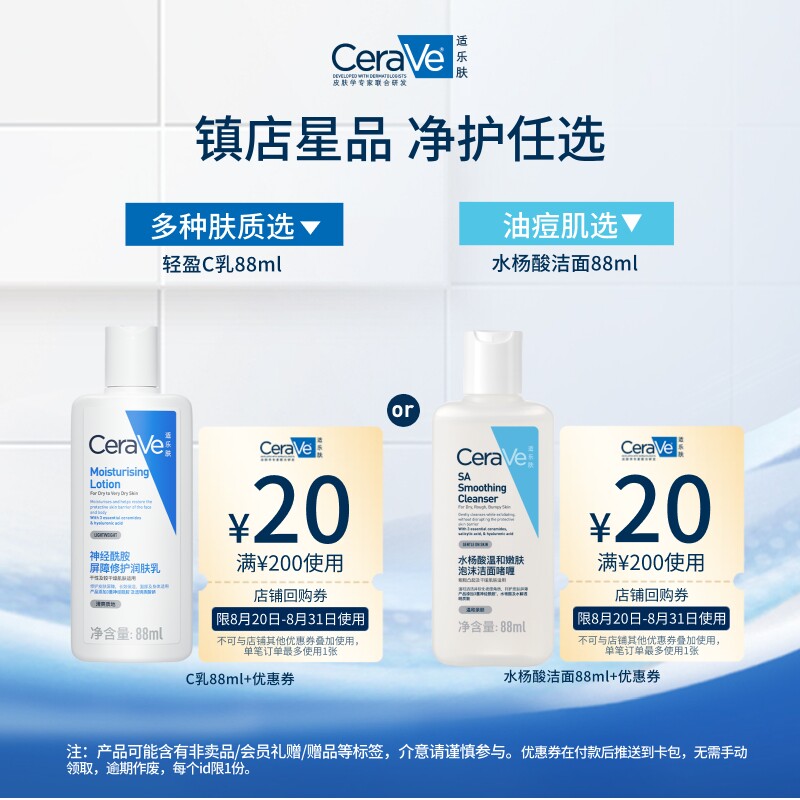 CeraVe适乐肤C乳长效保湿修护乳身体乳液氨基酸洁面保湿88ml尝鲜