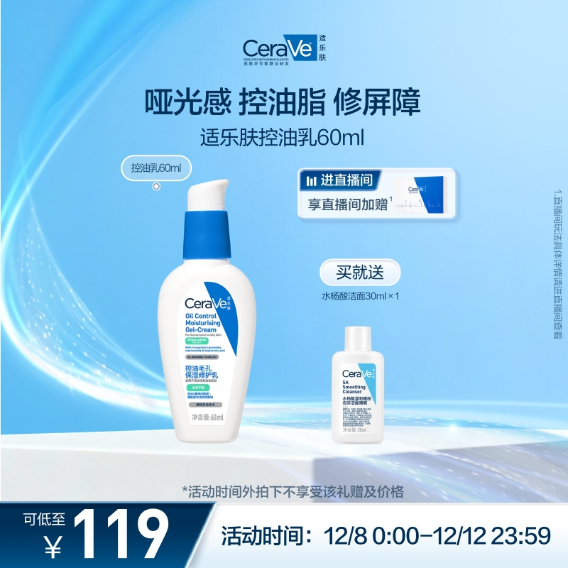 CeraVe适乐肤控油乳霜烟酰胺男女油皮保湿修护毛孔妆前乳舒缓正品