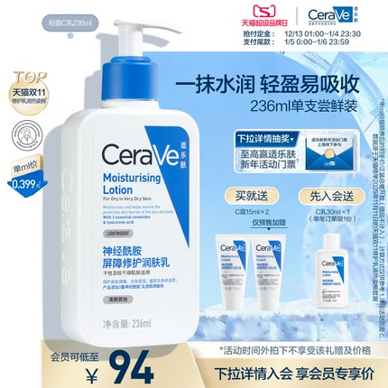CeraVe适乐肤C乳保湿润肤身体乳液面霜敏感肌男女正品张凌赫同款