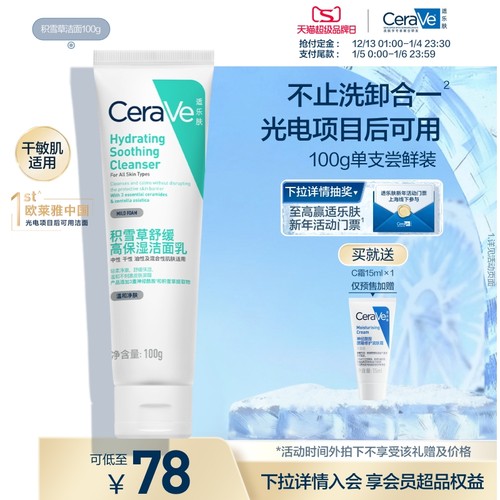 CeraVe适乐肤积雪草保湿洁面乳敏感氨基酸洗面奶卸防晒温官方正品