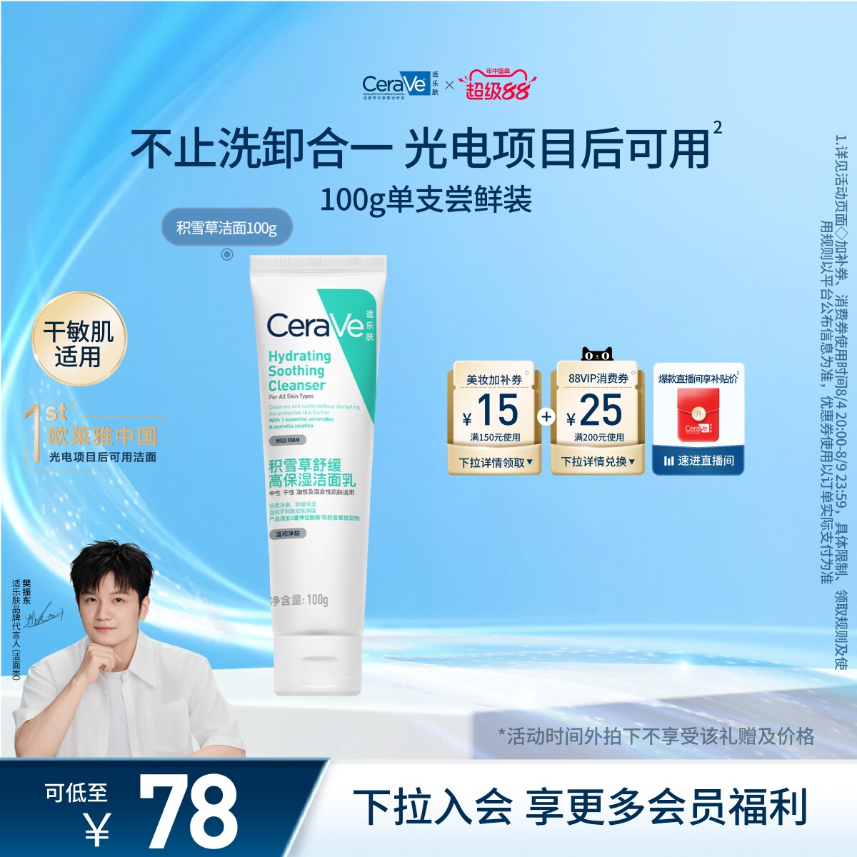 CeraVe适乐肤积雪草洁面乳氨基酸洗面奶卸防晒