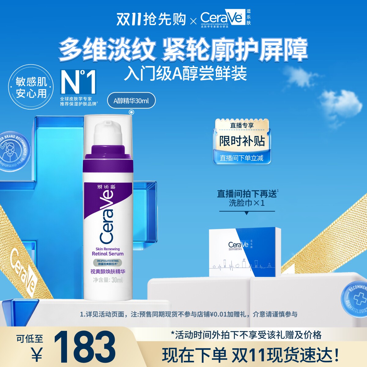 【现货速发】CeraVe适乐肤a醇精华乳液早c晚a视黄醇抗氧化皱紫