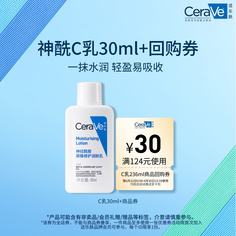 【U先试用】CeraVe适乐肤屏障修护保湿乳液30ml - 实物图