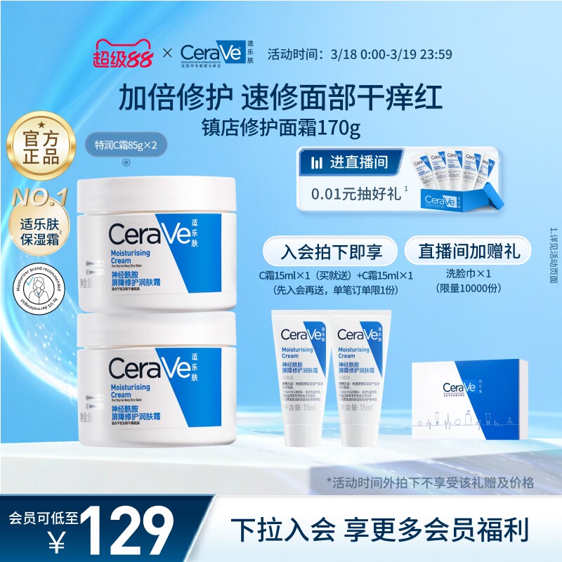 CeraVe适乐肤C霜男女润肤乳面霜滋润保湿补水套装正品张凌赫同款
