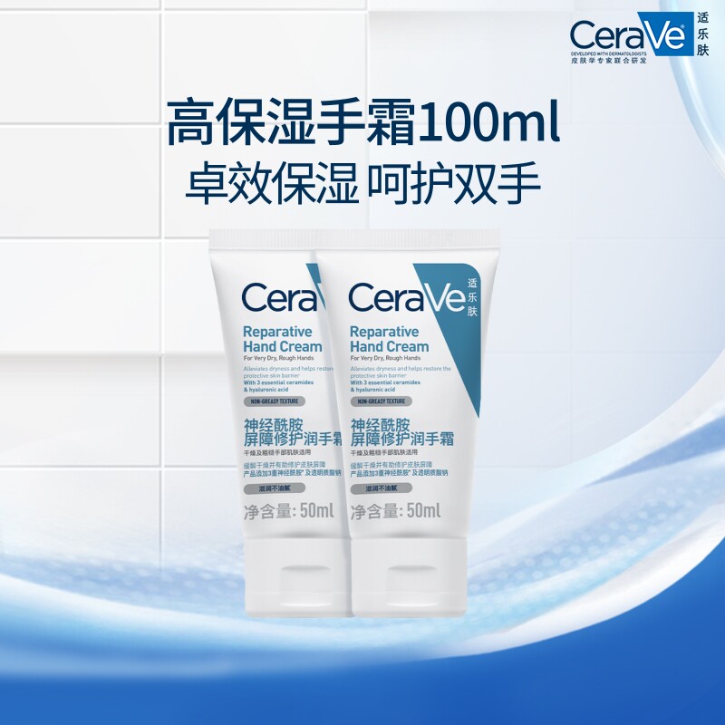 【百亿补贴】CeraVe适乐肤滋润修护护手霜保湿提亮好吸收不粘腻