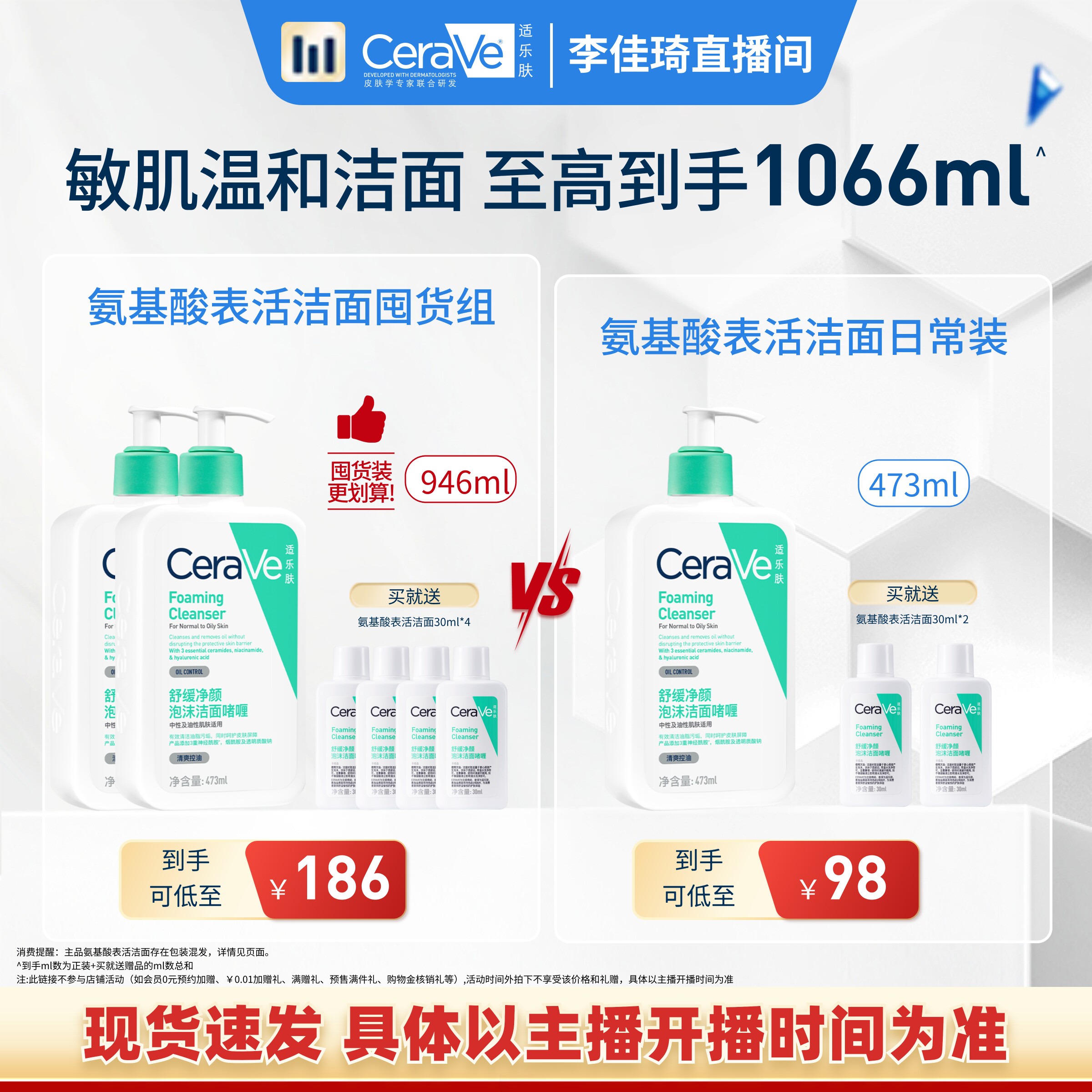【李佳琦直播间】CeraVe适乐肤氨基酸表活敏感肌洗面奶温和洁面*