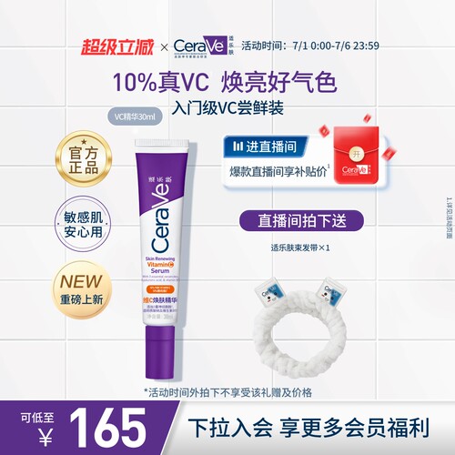 CeraVe适乐肤vc精华乳液抗皱抗氧化早c晚a紫色