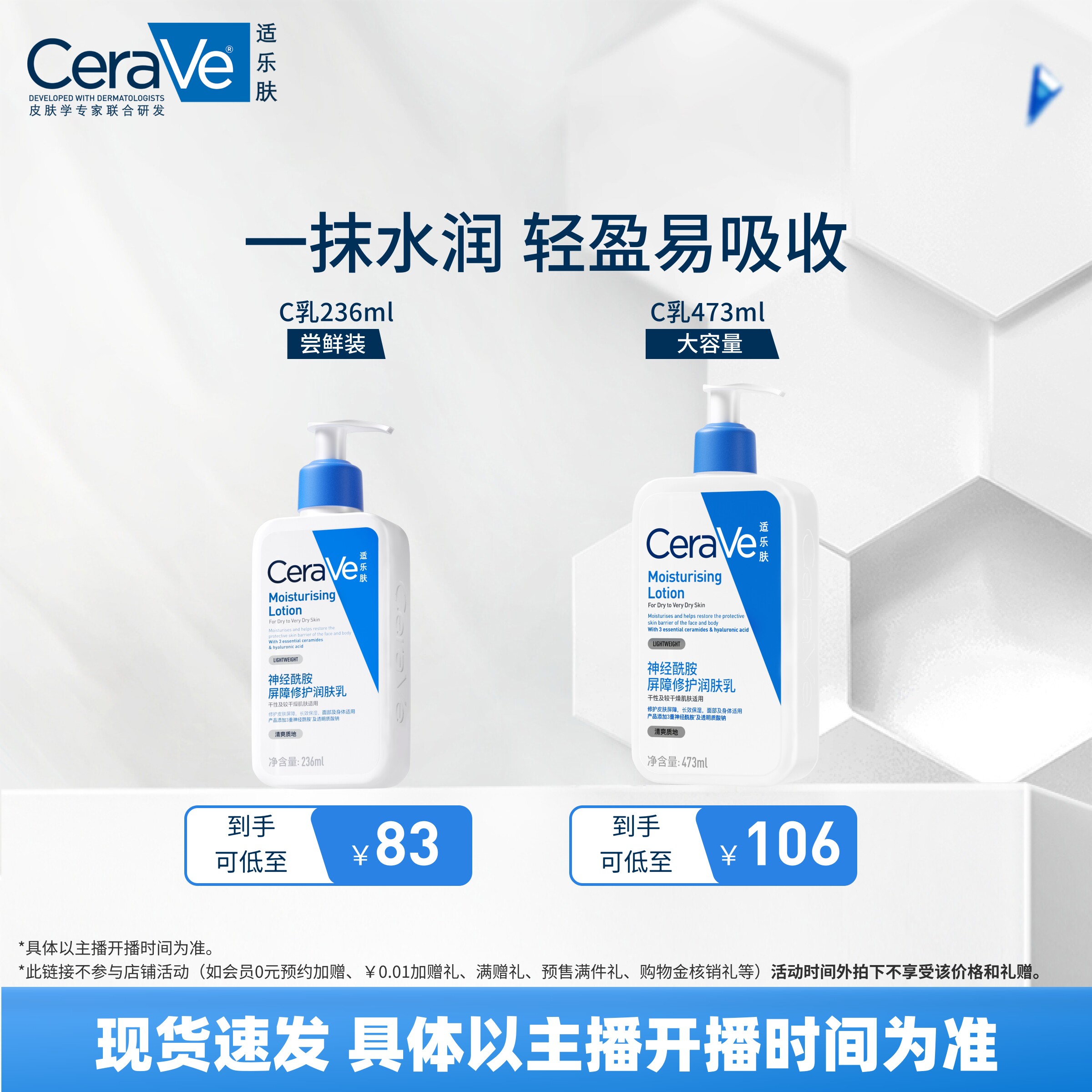 【达人直播】CeraVe适乐肤保湿修护屏障乳霜神经酰胺C乳C霜TYO
