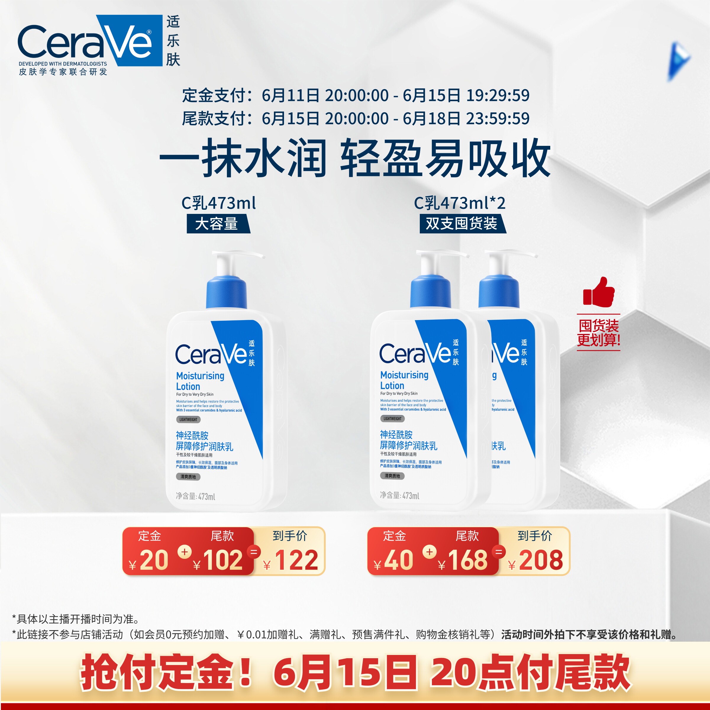 【达人专属】CeraVe适乐肤修护乳神经酰胺C乳套组囤货TYO