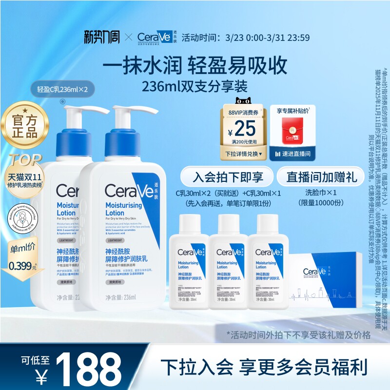 CeraVe适乐肤C乳液 身体乳保湿滋润男女护肤套装正品张凌赫同款
