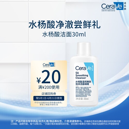 【顺手买1件】CeraVe适乐肤水杨酸洁面30ml