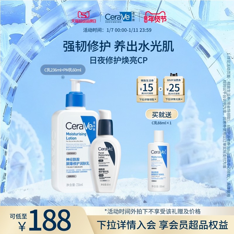 CeraVe适乐肤水光肌乳液套装烟酰胺油皮焕亮保湿敏感官方正品男女