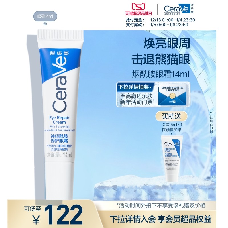 CeraVe适乐肤补水保湿烟酰胺黑眼圈细纹修护眼霜官方正品
