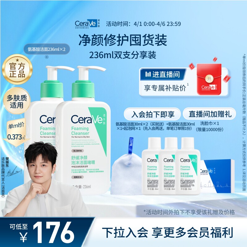 CeraVe适乐肤氨基酸洗面奶敏感肌洁面乳官方正品男女温和保湿屏障