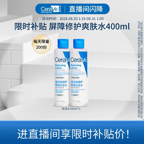 【直播专享】CeraVe适乐肤屏障修护爽肤水化妆水舒缓敏感