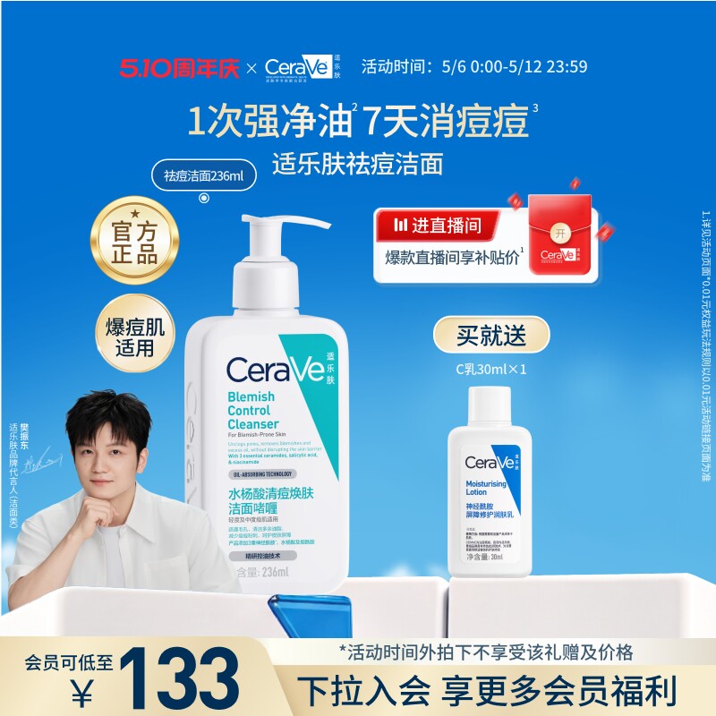 CeraVe适乐肤水杨酸洗面奶控油祛痘氨基酸洁面乳青少年官方正品