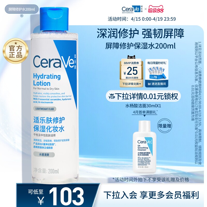 CeraVe适乐肤屏障修护爽肤水补水保湿化妆水舒缓湿敷精华水正品