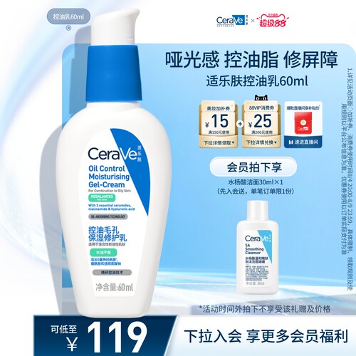 CeraVe适乐肤控油乳霜烟酰胺油皮保湿修毛孔妆前