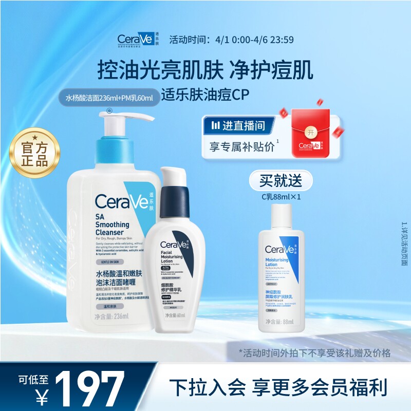 CeraVe适乐肤油痘肌水杨酸洁面乳液套装祛痘补水修护男女官方正品