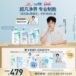 【樊振东同款】CeraVe适乐肤守护净润礼盒水杨酸氨基酸祛痘洗面奶