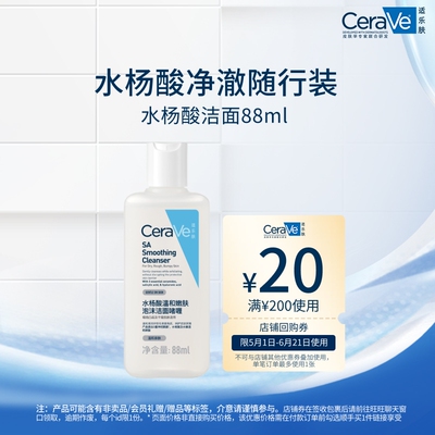 CeraVe适乐肤水杨酸洗面奶啫喱祛痘控油皮氨基酸洁面88ml