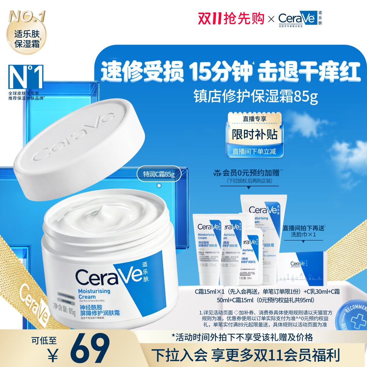 CeraVe适乐肤C霜保湿修护面霜身体乳液张凌赫官方