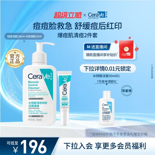CeraVe适乐肤水杨酸祛痘套装氨基酸洁面凝胶焕肤