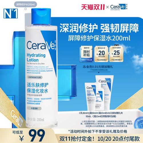 【双11付定金】CeraVe适乐肤修护爽肤水补水保湿舒缓湿敷精华水