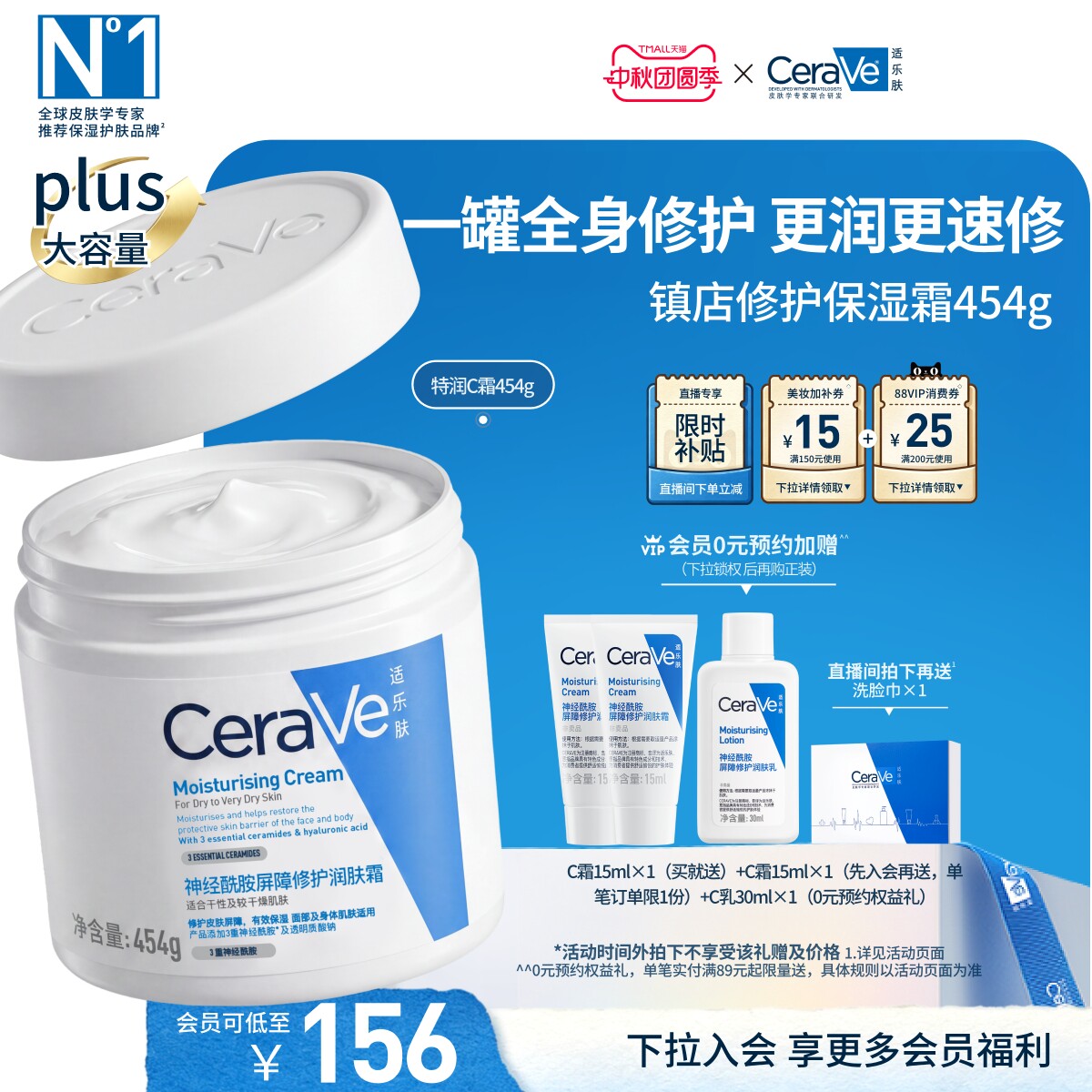 CeraVe适乐肤屏障修护保湿面霜图片