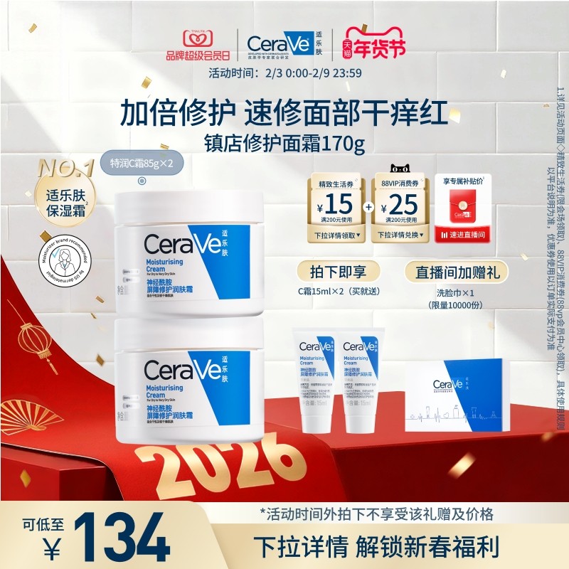 CeraVe适乐肤C霜男女润肤乳面霜滋润保湿补水套装正品张凌赫同款