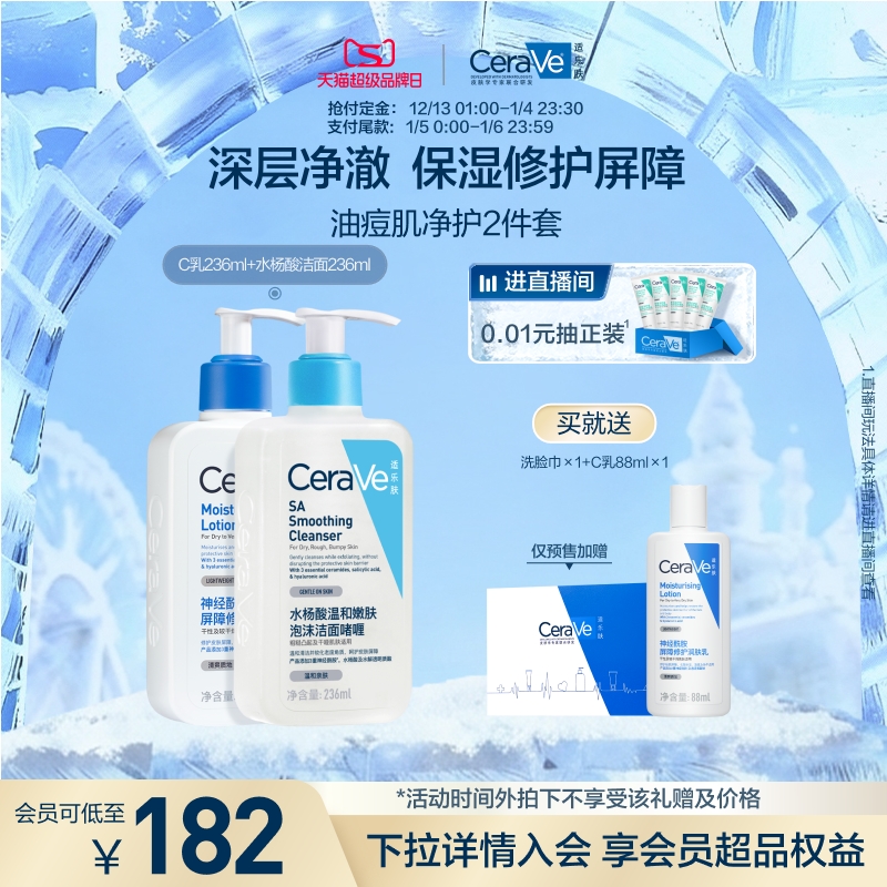 CeraVe适乐肤油痘肌乳液洁面祛痘套装水杨酸洗面奶烟酰胺控油保湿