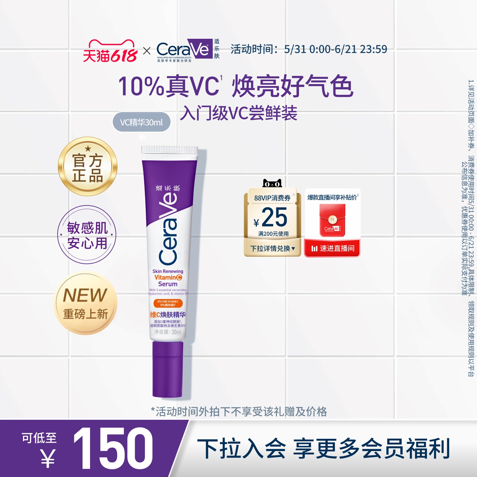 【618立即抢购】CeraVe适乐肤vc精华乳液抗皱抗氧化早c晚a紫色