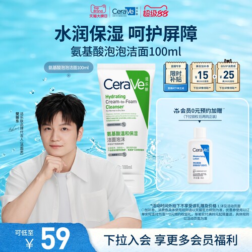 CeraVe适乐肤氨基酸泡沫洗面奶