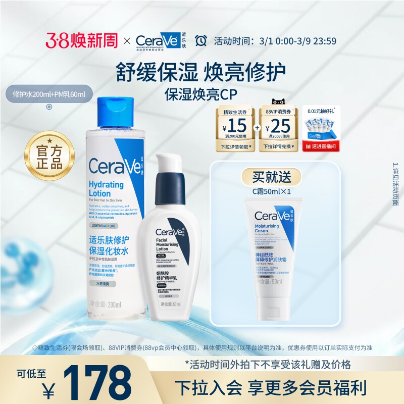 CeraVe适乐肤敏感肌水乳精华男女士保湿焕亮淡瑕疵套装官方正品