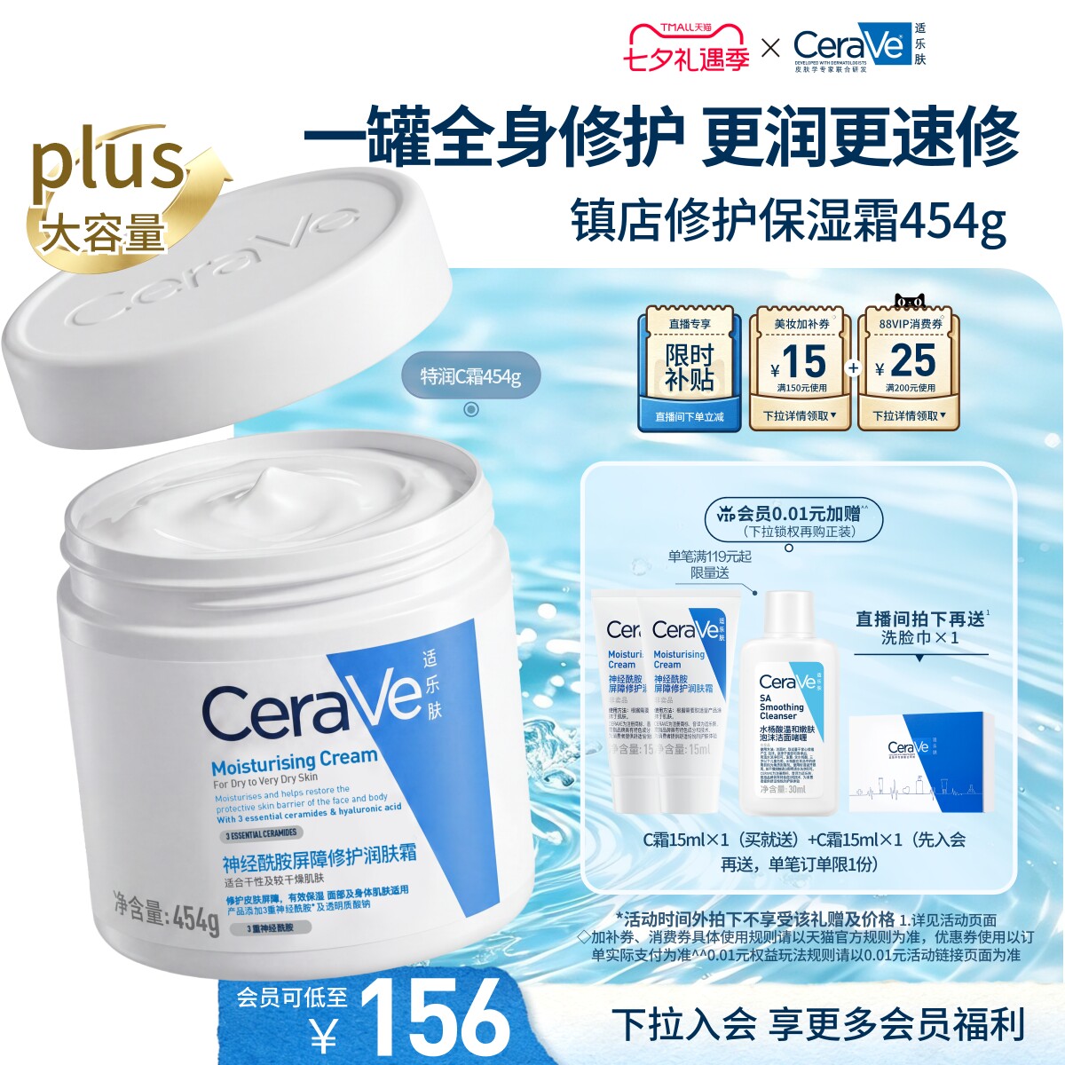 CeraVe适乐肤屏障修护保湿面霜