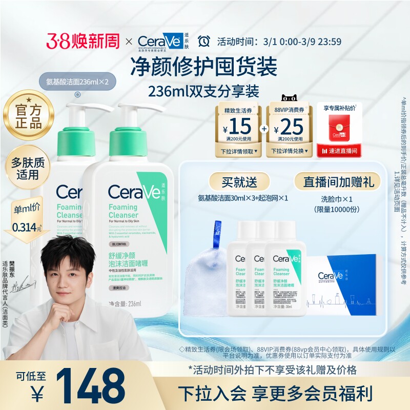 CeraVe适乐肤氨基酸洗面奶敏感肌洁面乳官方正品男女温和保湿屏障