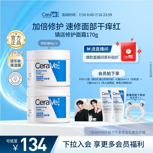 CeraVe适乐肤C霜面霜滋润保湿补水乳套装张凌赫