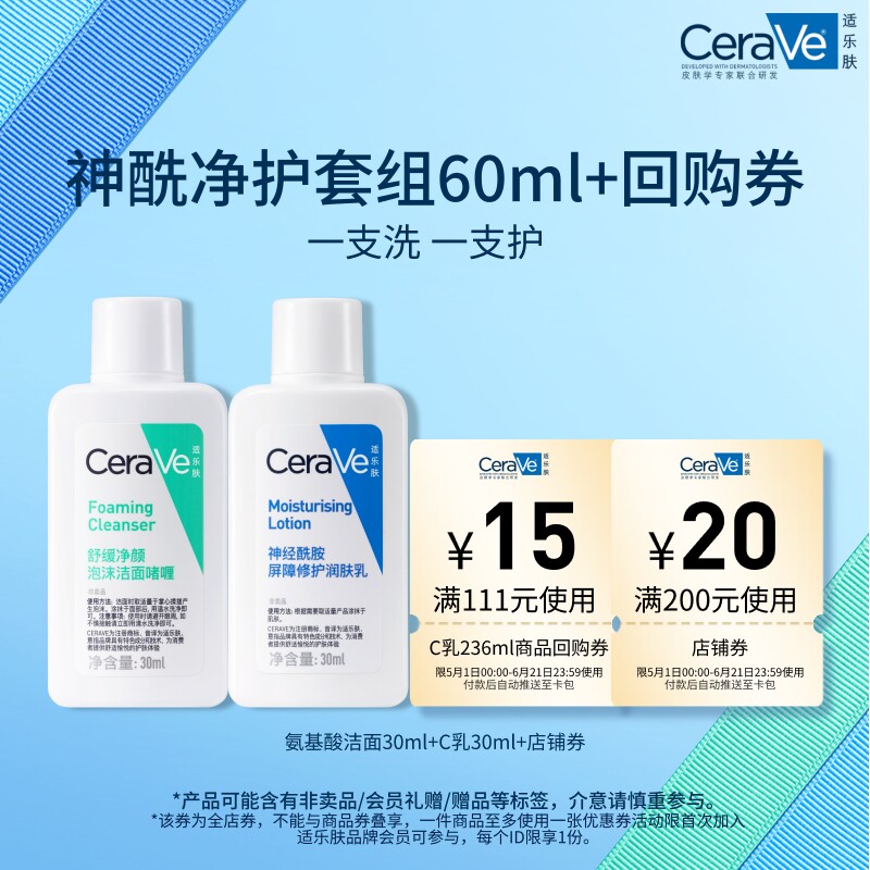 【U先派样】CeraVe适乐肤氨基酸洁面乳液尝鲜装