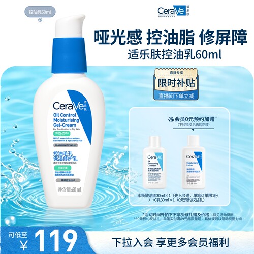CeraVe适乐肤控油乳霜烟酰胺油皮保湿修毛孔妆前