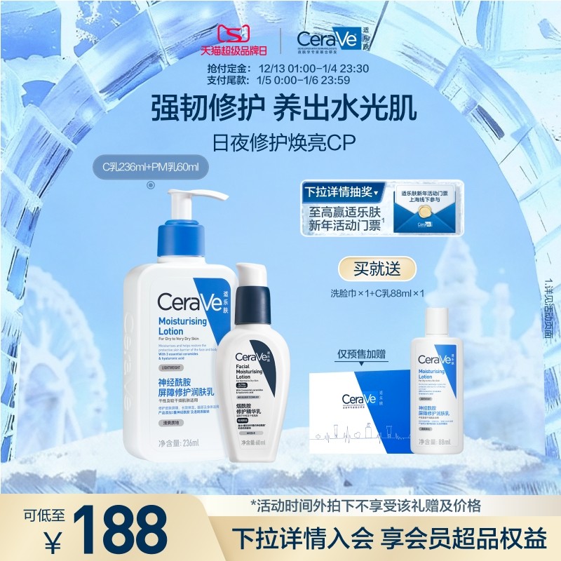 CeraVe保湿修护焕亮乳液套装