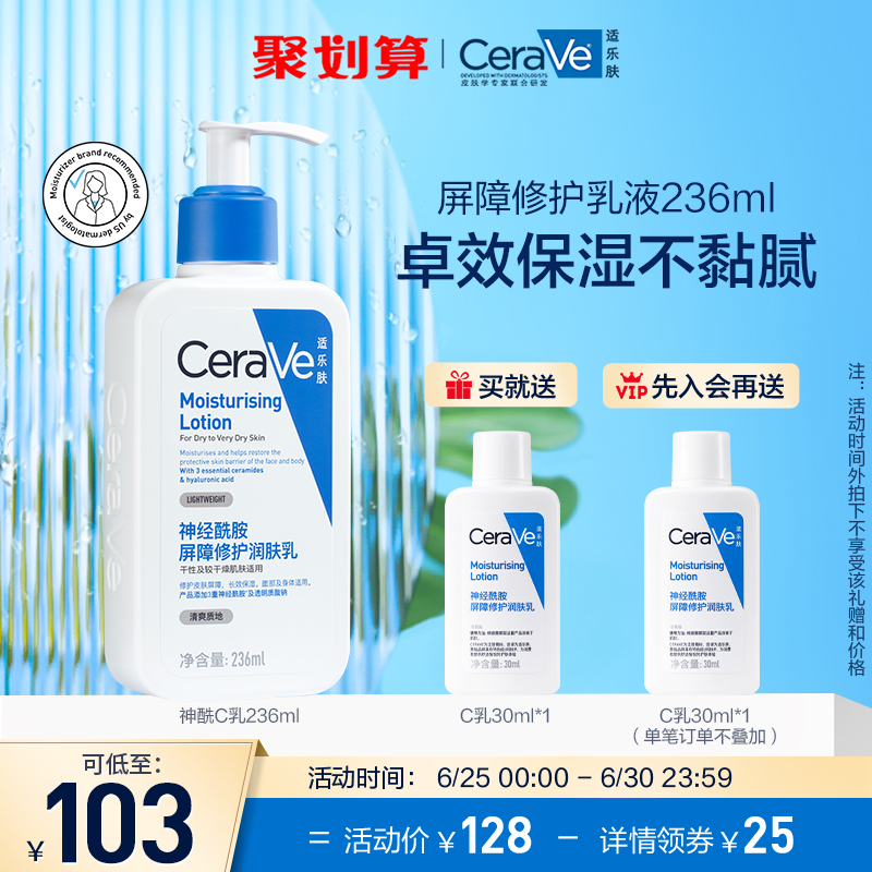 CeraVe适乐肤修护乳液C乳236ml