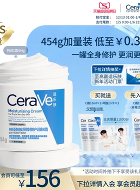 CeraVe适乐肤C霜保湿修护乳液面霜身体男女士正品张凌赫同款