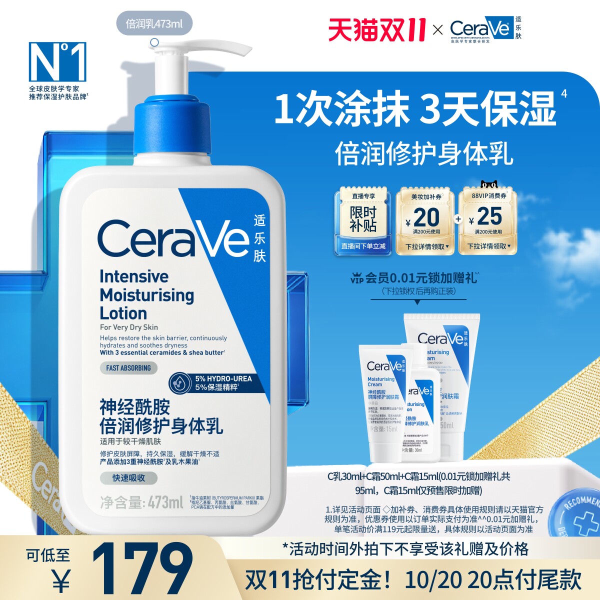【双11付定金】CeraVe适乐肤身体乳霜神经酰胺乳液张凌赫同款