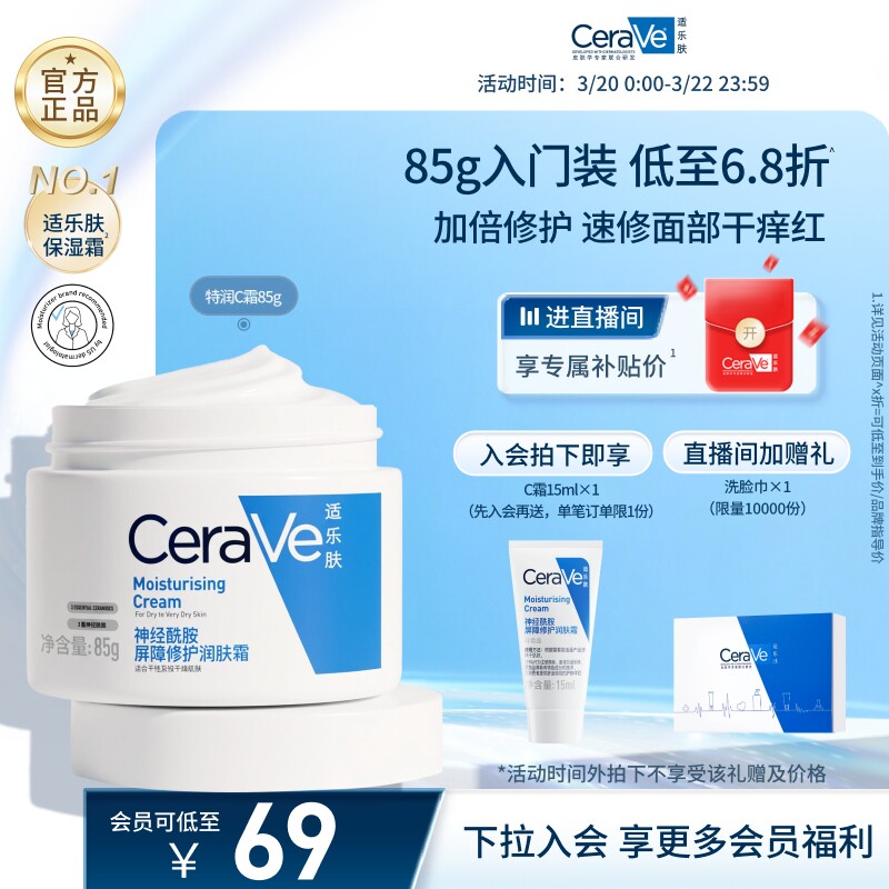 CeraVe适乐肤C霜保湿修护面霜身体乳液男女张凌赫同款官方正品