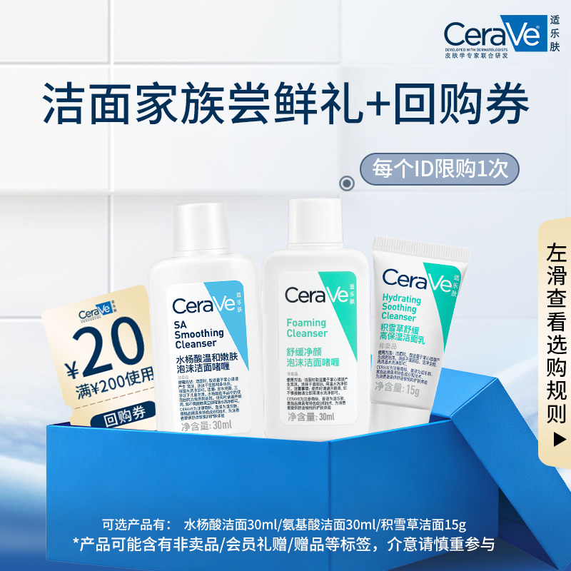 【百亿补贴】CeraVe适乐肤水杨酸积雪草氨基酸温和保湿洗面奶洁面