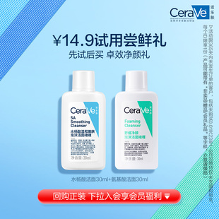 CeraVe适乐肤早晚洁面组合 U先试用