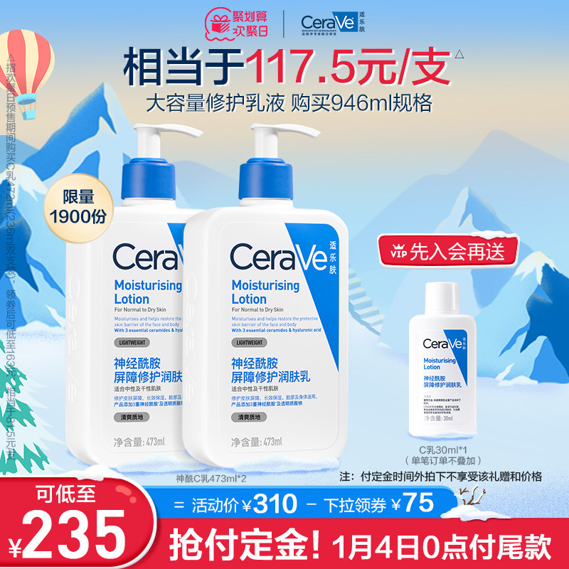 【抢付定金】CeraVe适乐肤C乳持久保湿补水修护乳液神经酰胺