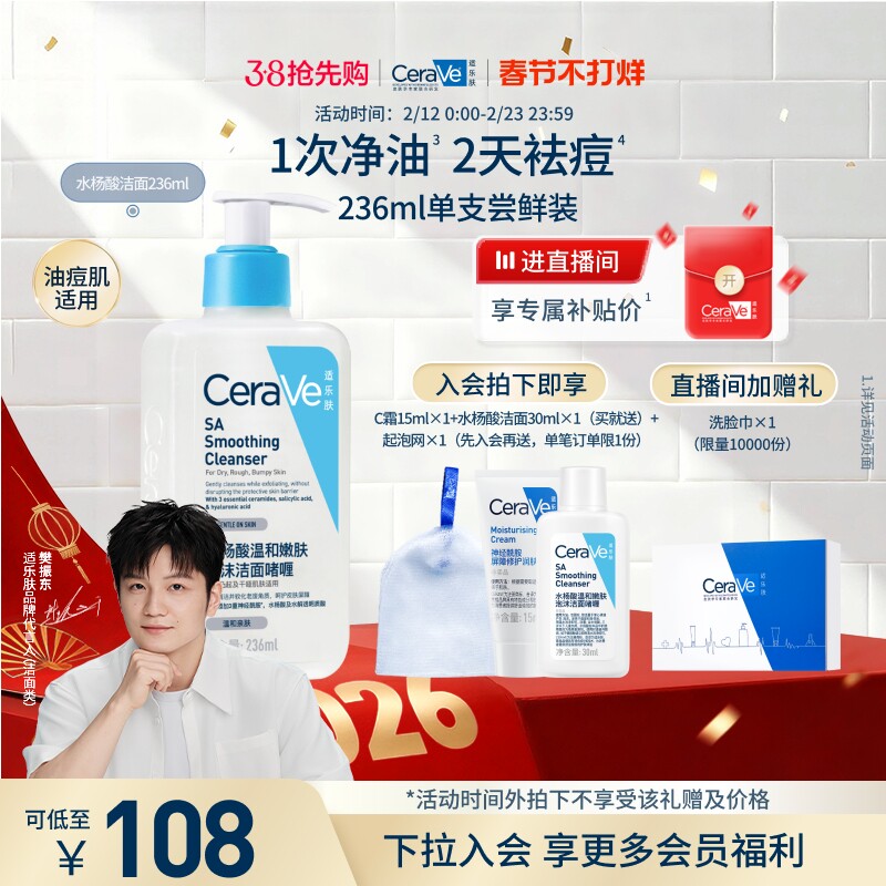 CeraVe适乐肤水杨酸洗面奶氨基酸洁面啫喱祛痘控油皮男女官方正品