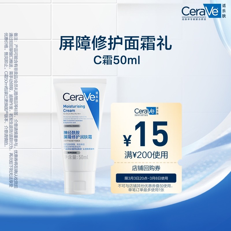 CeraVe���ַ�C˪�����޻���˪50ml